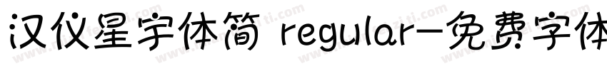 汉仪星宇体简 regular字体转换